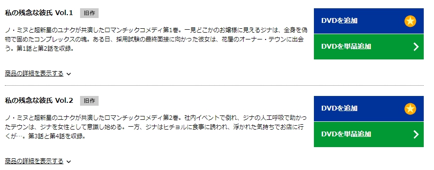 私の残念な彼氏　TSUTAYA　DISCAS　DVD